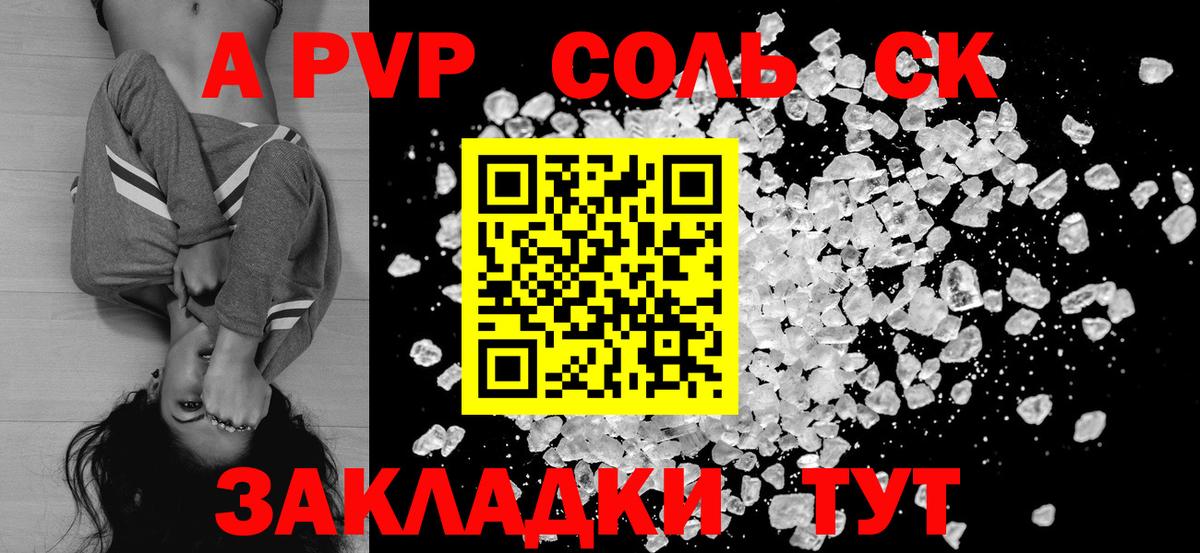 А ПВП Crystall  Alpha-PVP VHQ  где можно купить наркотик  A-PVP  А ПВП СК  Ярцево  Вход с VPN 