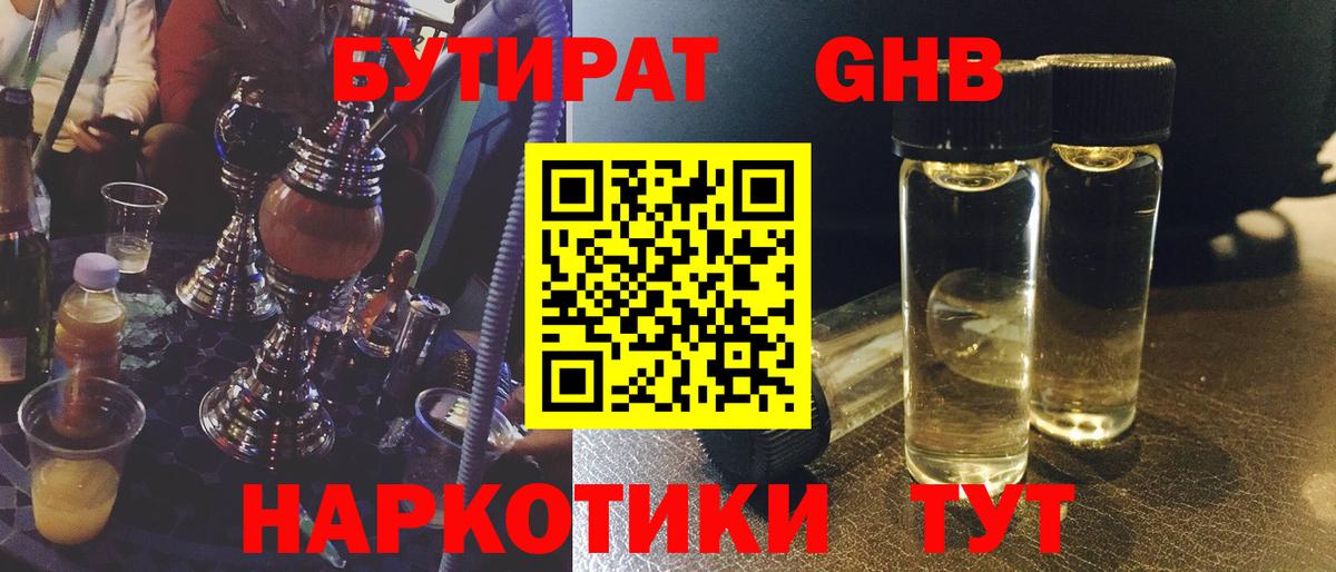 Ярцево  БУТИРАТ  Вход с VPN  БУТИРАТ BDO 33% 