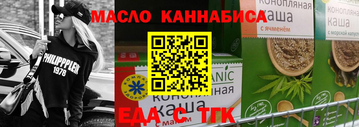 Еда ТГК марихуана  Вход с VPN  Ярцево 