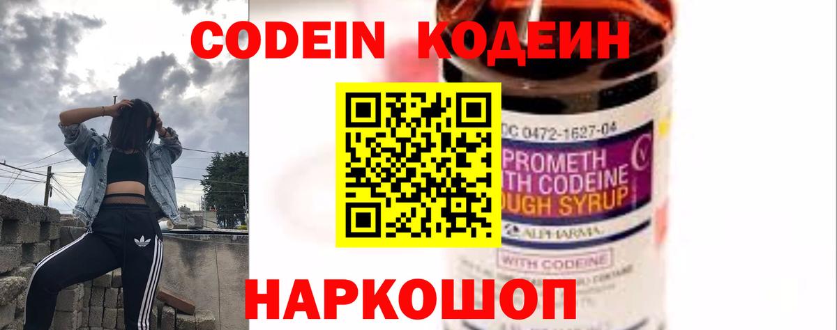 Кодеиновый сироп Lean Purple Drank Ярцево