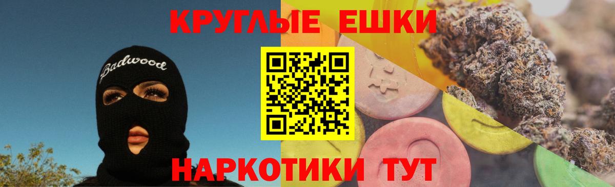 ЭКСТАЗИ круглые Ярцево