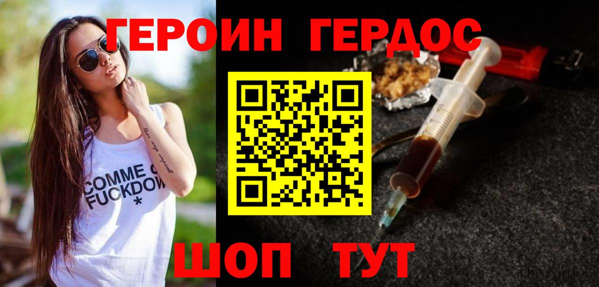 ГЕРОИН гречка Ярцево