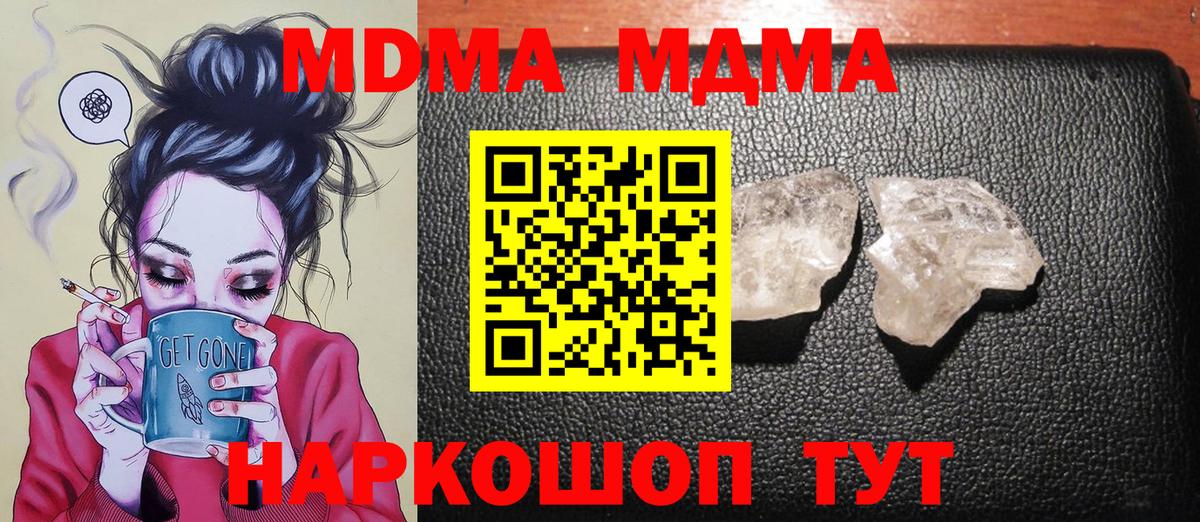 МДМА кристаллы  Вход с VPN  Ярцево 